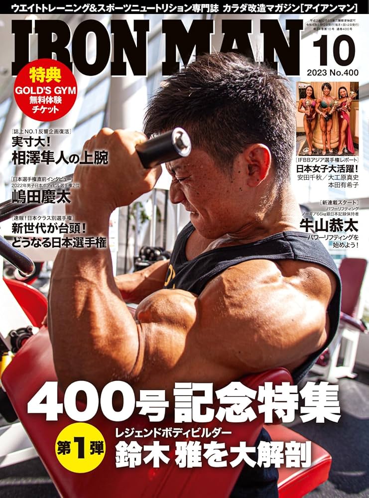 Amazon.co.jp: IRONMAN(アイアンマン) 2023年10月号 (2023-09-12
